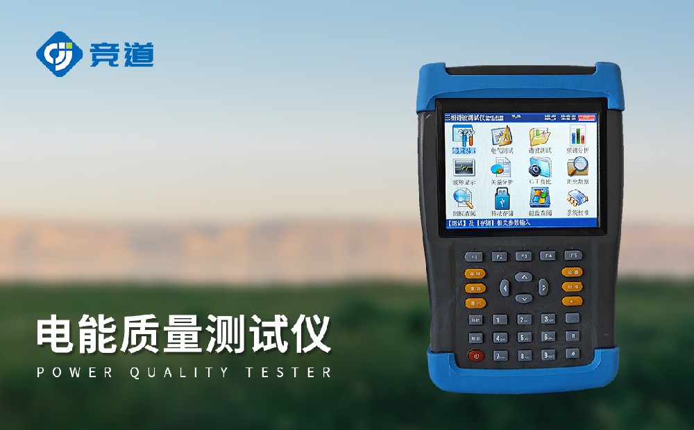 電能質量檢測儀的作用是什么